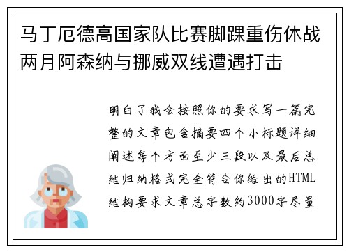 马丁厄德高国家队比赛脚踝重伤休战两月阿森纳与挪威双线遭遇打击