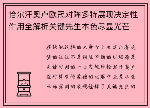 恰尔汗奥卢欧冠对阵多特展现决定性作用全解析关键先生本色尽显光芒 恰尔汗奥卢欧冠对阵多特展现决定性作用全解析关键先生本色尽显光芒