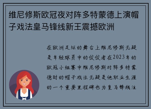 维尼修斯欧冠夜对阵多特蒙德上演帽子戏法皇马锋线新王震撼欧洲 维尼修斯欧冠夜对阵多特蒙德上演帽子戏法皇马锋线新王震撼欧洲