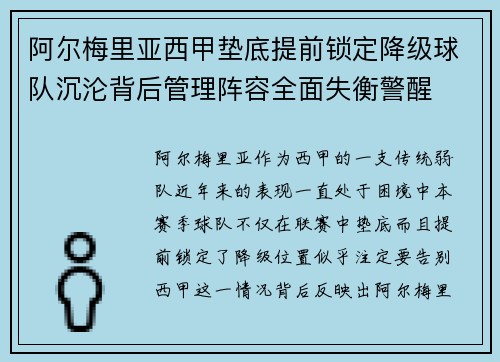 阿尔梅里亚西甲垫底提前锁定降级球队沉沦背后管理阵容全面失衡警醒 阿尔梅里亚西甲垫底提前锁定降级球队沉沦背后管理阵容全面失衡警醒